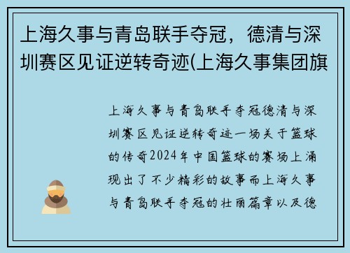 上海久事与青岛联手夺冠，德清与深圳赛区见证逆转奇迹(上海久事集团旗下公司)