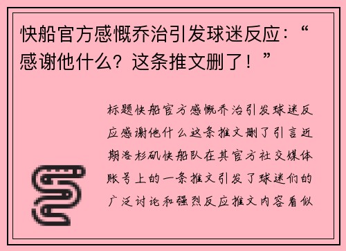 快船官方感慨乔治引发球迷反应：“感谢他什么？这条推文删了！”