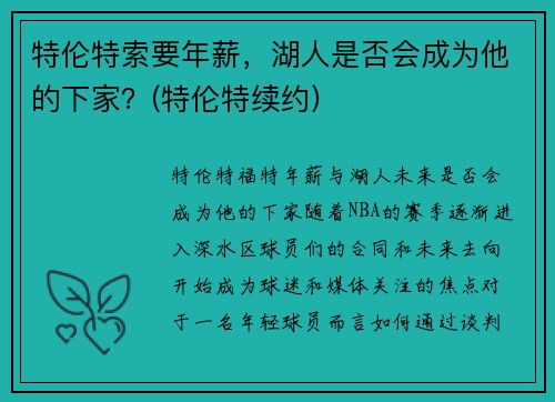 特伦特索要年薪，湖人是否会成为他的下家？(特伦特续约)