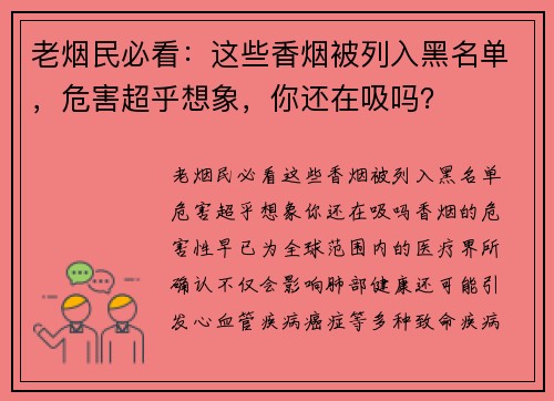 老烟民必看：这些香烟被列入黑名单，危害超乎想象，你还在吸吗？