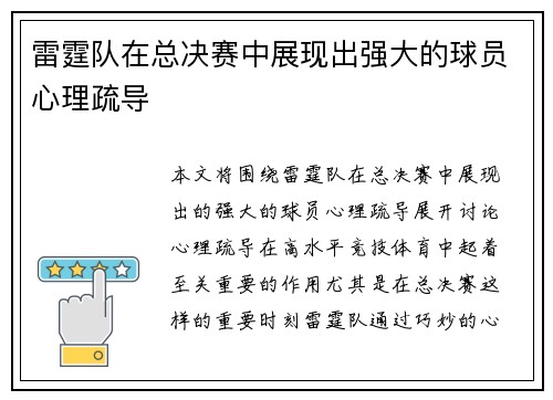 雷霆队在总决赛中展现出强大的球员心理疏导