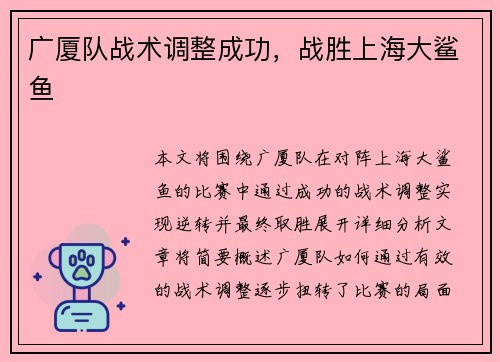 广厦队战术调整成功，战胜上海大鲨鱼