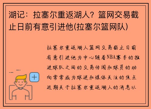 湖记：拉塞尔重返湖人？篮网交易截止日前有意引进他(拉塞尔篮网队)