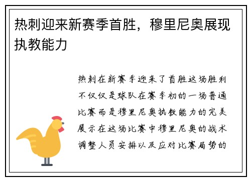 热刺迎来新赛季首胜，穆里尼奥展现执教能力